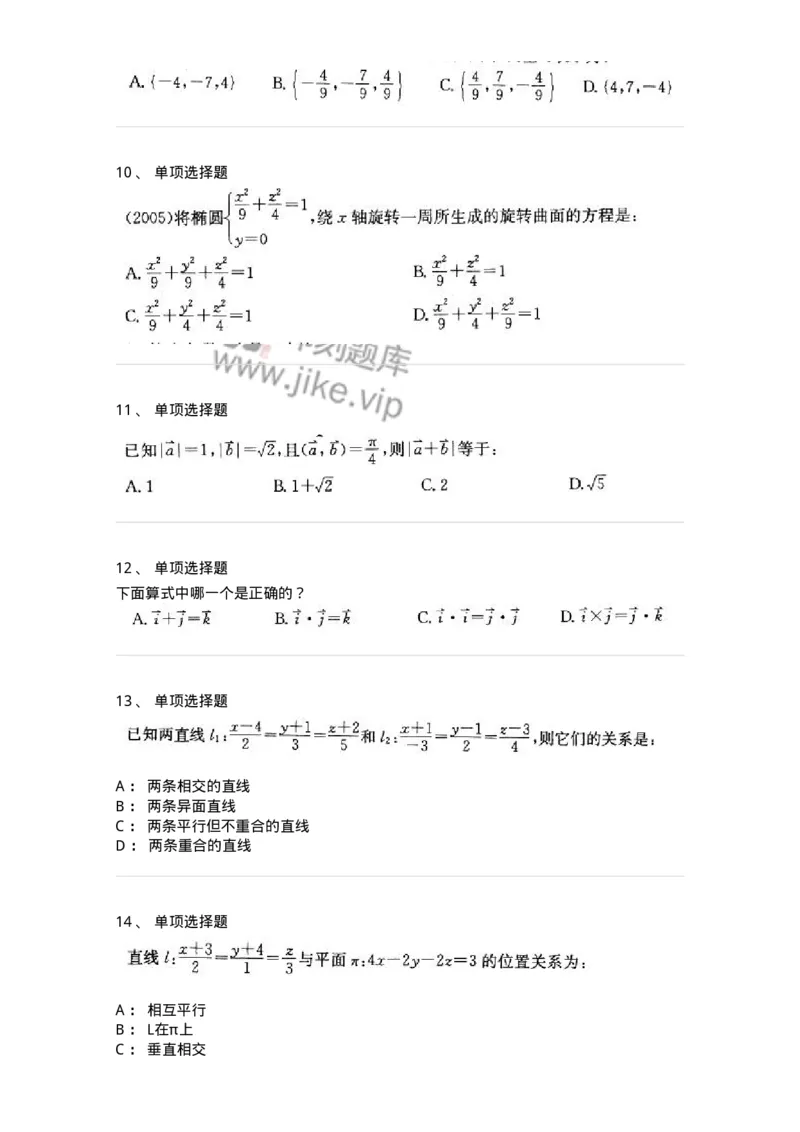870104-向量代数与空间解析几何-174085_军队文职(1)_01.军队文职真题-专业课_（全）版本一（历年真题+章节练习+模拟题）_数学2(军队文职)_章节练习_纯题目