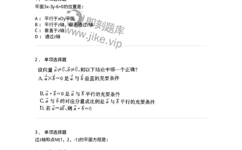 870104-向量代数与空间解析几何-174085_军队文职(1)_01.军队文职真题-专业课_（全）版本一（历年真题+章节练习+模拟题）_数学2(军队文职)_章节练习_纯题目