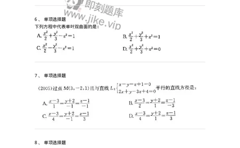 870104-向量代数与空间解析几何-174085_军队文职(1)_01.军队文职真题-专业课_（全）版本一（历年真题+章节练习+模拟题）_数学2(军队文职)_章节练习_纯题目