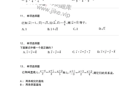 870104-向量代数与空间解析几何-174085_军队文职(1)_01.军队文职真题-专业课_（全）版本一（历年真题+章节练习+模拟题）_数学2(军队文职)_章节练习_纯题目