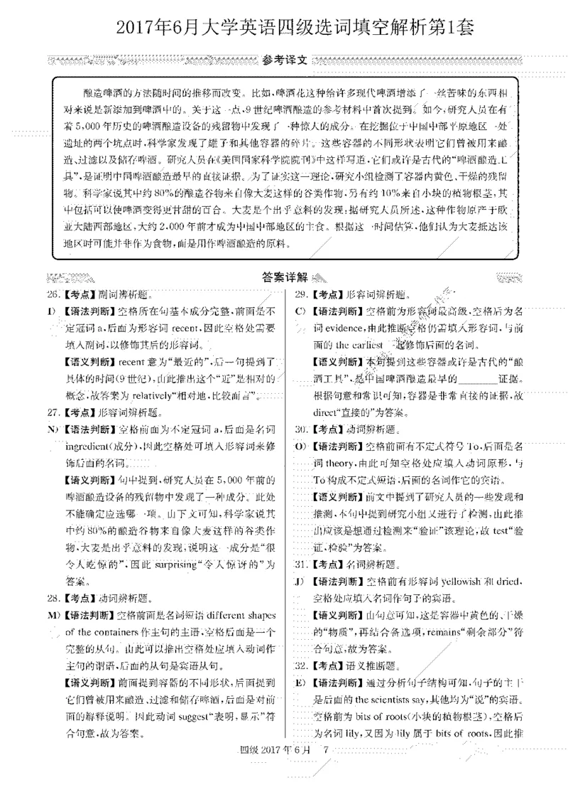2017.06英语四级选词填空解析全3套_大学英语四级+六级_四级真题_专项_四级选词填空_四级选词填空解析