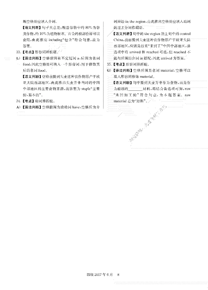 2017.06英语四级选词填空解析全3套_大学英语四级+六级_四级真题_专项_四级选词填空_四级选词填空解析