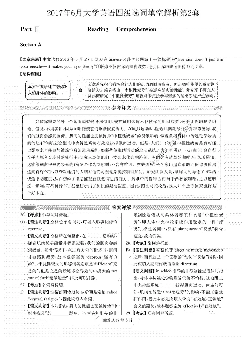 2017.06英语四级选词填空解析全3套_大学英语四级+六级_四级真题_专项_四级选词填空_四级选词填空解析