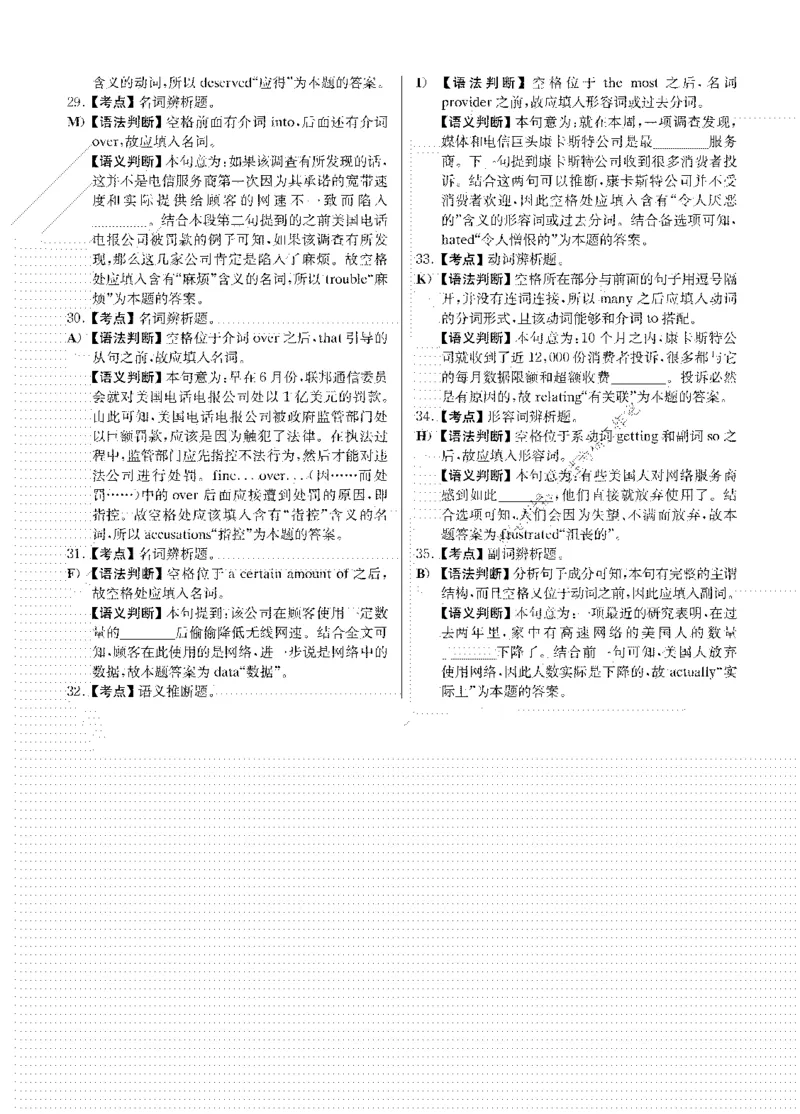 2017.06英语四级选词填空解析全3套_大学英语四级+六级_四级真题_专项_四级选词填空_四级选词填空解析