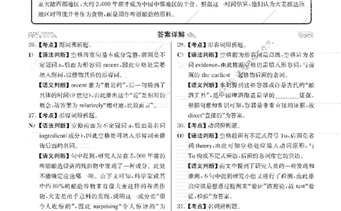 2017.06英语四级选词填空解析全3套_大学英语四级+六级_四级真题_专项_四级选词填空_四级选词填空解析