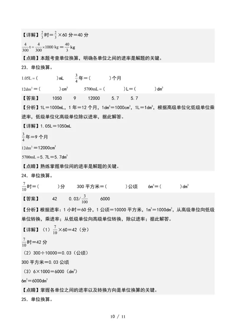 专项练习四：分数乘法与单位换算（解析版）_小学全网线上同款资料_22号文件6上数学分数乘除