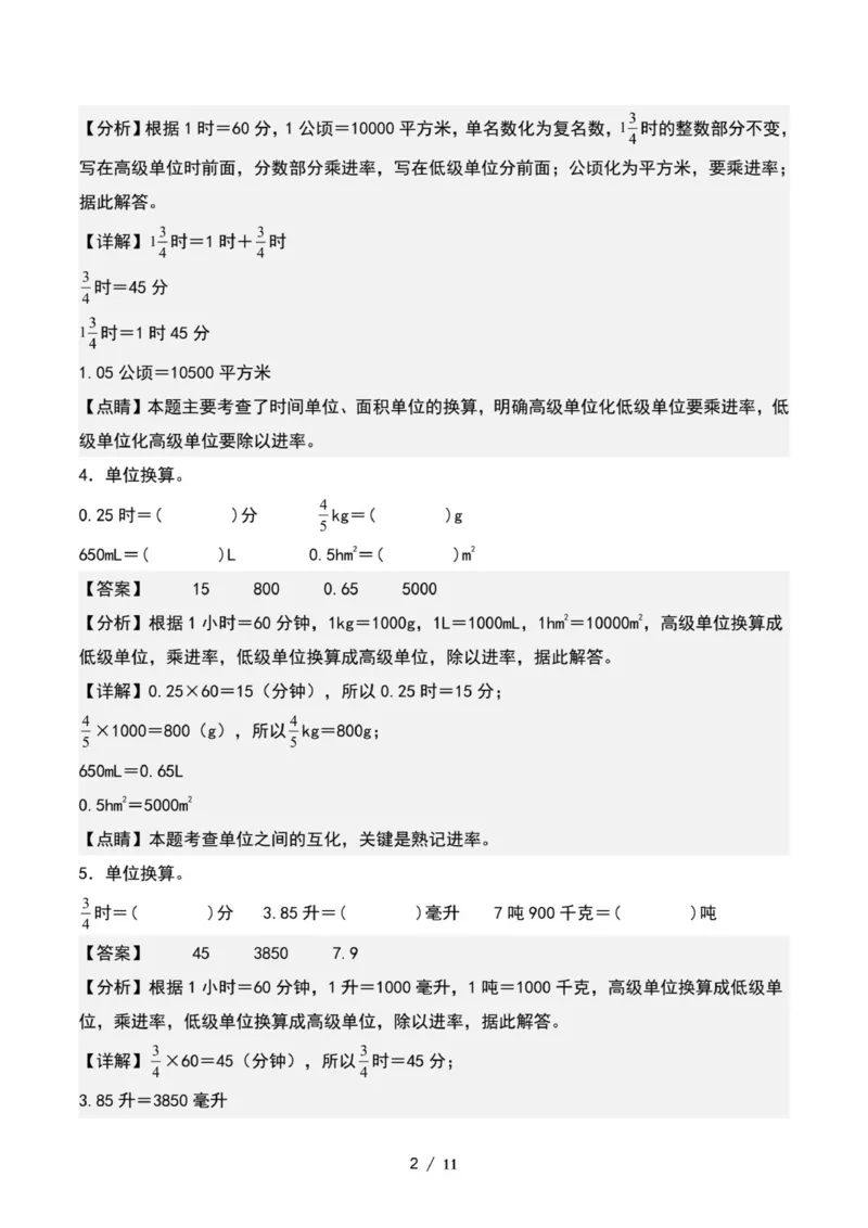专项练习四：分数乘法与单位换算（解析版）_小学全网线上同款资料_22号文件6上数学分数乘除