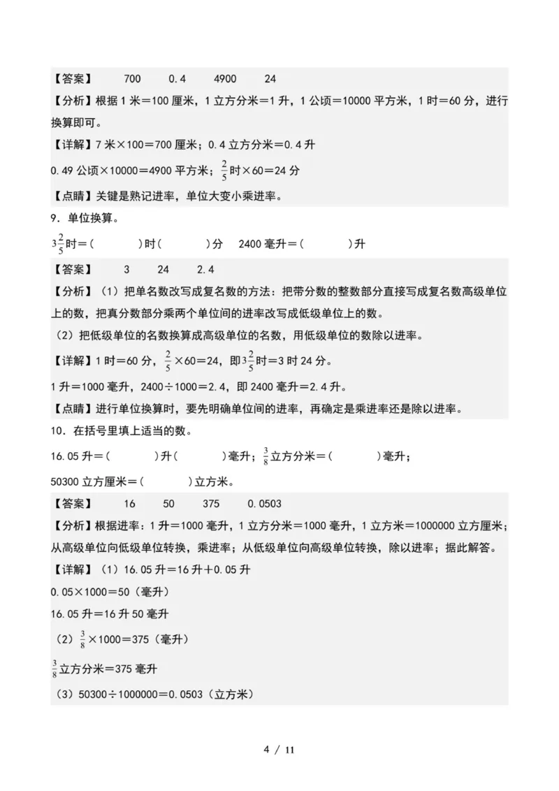 专项练习四：分数乘法与单位换算（解析版）_小学全网线上同款资料_22号文件6上数学分数乘除