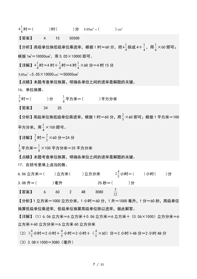 专项练习四：分数乘法与单位换算（解析版）_小学全网线上同款资料_22号文件6上数学分数乘除