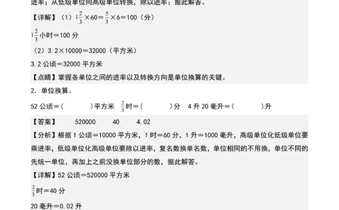 专项练习四：分数乘法与单位换算（解析版）_小学全网线上同款资料_22号文件6上数学分数乘除