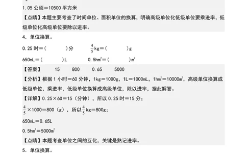 专项练习四：分数乘法与单位换算（解析版）_小学全网线上同款资料_22号文件6上数学分数乘除