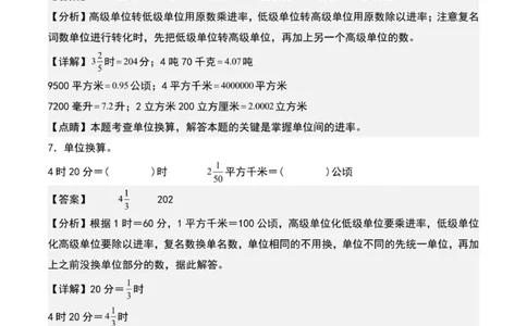 专项练习四：分数乘法与单位换算（解析版）_小学全网线上同款资料_22号文件6上数学分数乘除