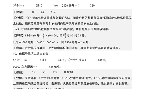 专项练习四：分数乘法与单位换算（解析版）_小学全网线上同款资料_22号文件6上数学分数乘除