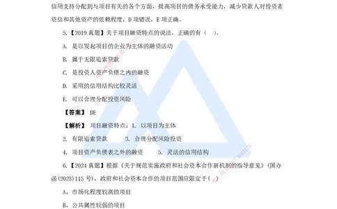 16.2025王晓波-万能母题特训-（15）第11章筹资管理_2026年一级建造师_2026年一建经济_2025年一建经济SVIP_03-习题精析✿实战特训✿模考通关_43-经济《万能母题特训》王晓波HX_讲义