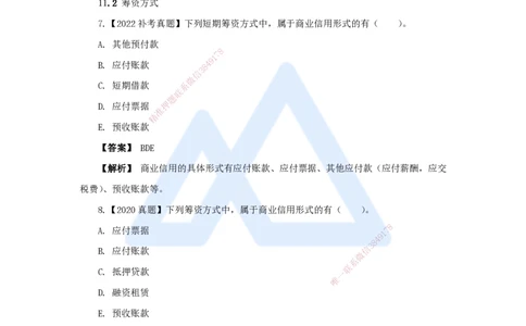 16.2025王晓波-万能母题特训-（15）第11章筹资管理_2026年一级建造师_2026年一建经济_2025年一建经济SVIP_03-习题精析✿实战特训✿模考通关_43-经济《万能母题特训》王晓波HX_讲义
