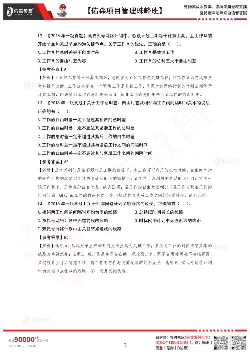 6月10日佑森项目管理珠峰班VIP作业答案_2026年一级建造师_2026年一建管理_2025年一建管理SVIP_02-基础精讲✿高端面授✿深度强化_36-管理《珠峰直播班》林子婷YS