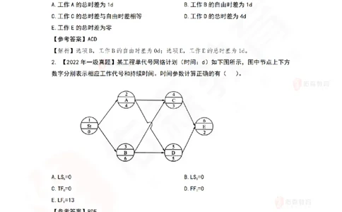 6月10日佑森项目管理珠峰班VIP作业答案_2026年一级建造师_2026年一建管理_2025年一建管理SVIP_02-基础精讲✿高端面授✿深度强化_36-管理《珠峰直播班》林子婷YS
