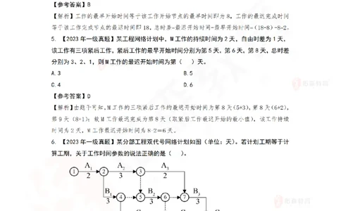 6月10日佑森项目管理珠峰班VIP作业答案_2026年一级建造师_2026年一建管理_2025年一建管理SVIP_02-基础精讲✿高端面授✿深度强化_36-管理《珠峰直播班》林子婷YS