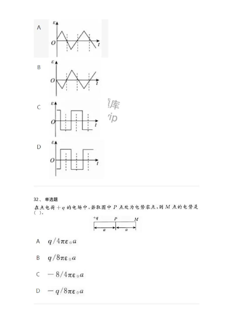 612-电磁学-137474_军队文职(1)_01.军队文职真题-专业课_（全）版本一（历年真题+章节练习+模拟题）_物理(军队文职)_章节练习_纯题目
