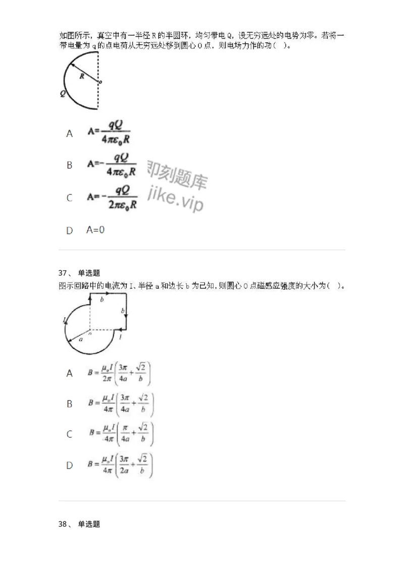 612-电磁学-137474_军队文职(1)_01.军队文职真题-专业课_（全）版本一（历年真题+章节练习+模拟题）_物理(军队文职)_章节练习_纯题目
