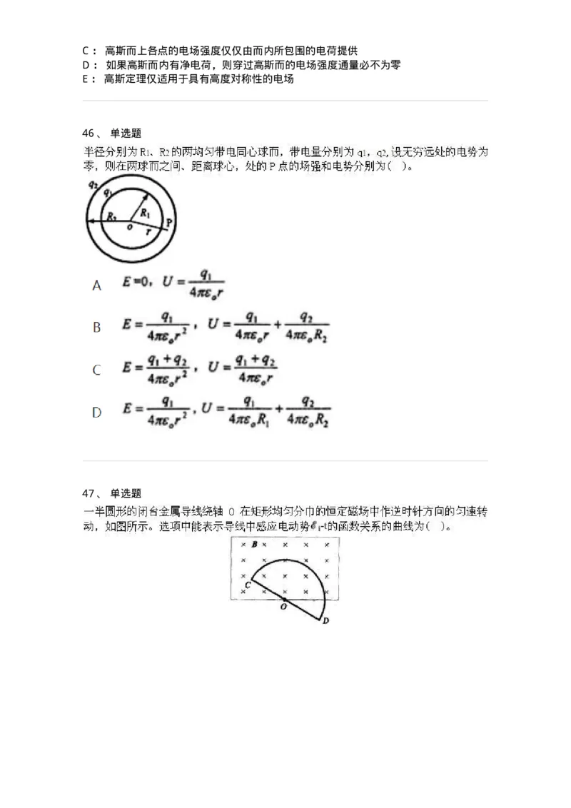 612-电磁学-137474_军队文职(1)_01.军队文职真题-专业课_（全）版本一（历年真题+章节练习+模拟题）_物理(军队文职)_章节练习_纯题目