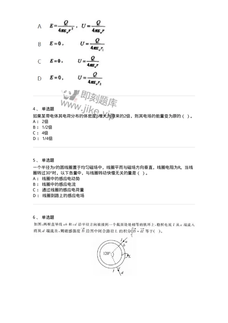 612-电磁学-137474_军队文职(1)_01.军队文职真题-专业课_（全）版本一（历年真题+章节练习+模拟题）_物理(军队文职)_章节练习_纯题目