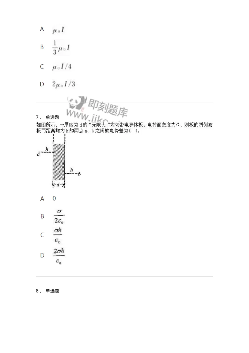 612-电磁学-137474_军队文职(1)_01.军队文职真题-专业课_（全）版本一（历年真题+章节练习+模拟题）_物理(军队文职)_章节练习_纯题目