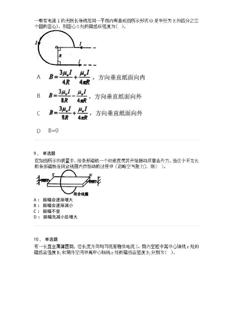 612-电磁学-137474_军队文职(1)_01.军队文职真题-专业课_（全）版本一（历年真题+章节练习+模拟题）_物理(军队文职)_章节练习_纯题目
