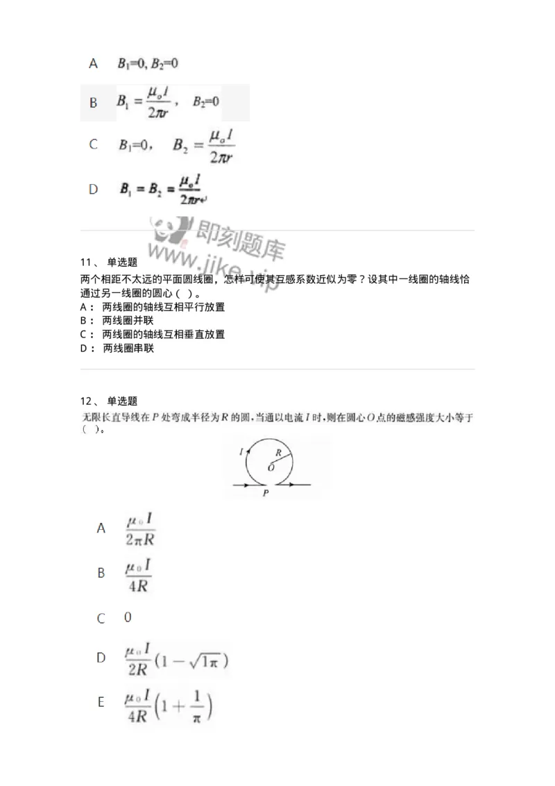 612-电磁学-137474_军队文职(1)_01.军队文职真题-专业课_（全）版本一（历年真题+章节练习+模拟题）_物理(军队文职)_章节练习_纯题目