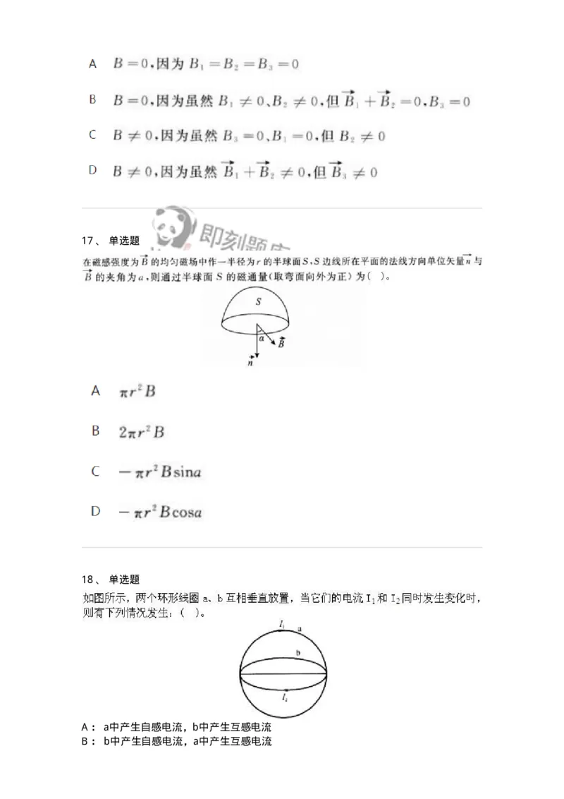 612-电磁学-137474_军队文职(1)_01.军队文职真题-专业课_（全）版本一（历年真题+章节练习+模拟题）_物理(军队文职)_章节练习_纯题目