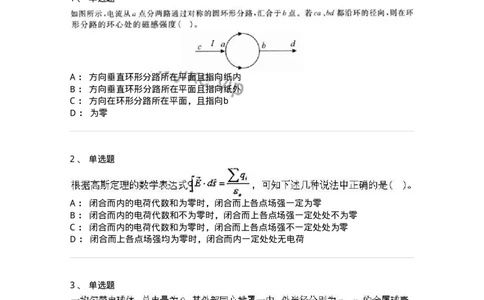 612-电磁学-137474_军队文职(1)_01.军队文职真题-专业课_（全）版本一（历年真题+章节练习+模拟题）_物理(军队文职)_章节练习_纯题目