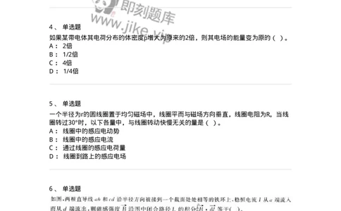 612-电磁学-137474_军队文职(1)_01.军队文职真题-专业课_（全）版本一（历年真题+章节练习+模拟题）_物理(军队文职)_章节练习_纯题目