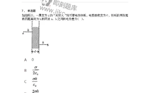 612-电磁学-137474_军队文职(1)_01.军队文职真题-专业课_（全）版本一（历年真题+章节练习+模拟题）_物理(军队文职)_章节练习_纯题目