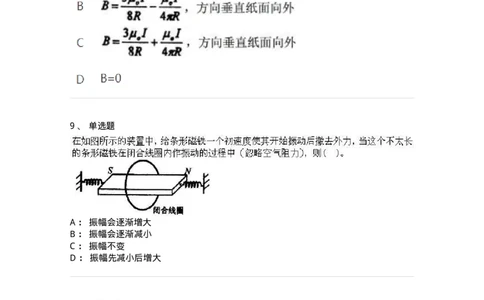 612-电磁学-137474_军队文职(1)_01.军队文职真题-专业课_（全）版本一（历年真题+章节练习+模拟题）_物理(军队文职)_章节练习_纯题目