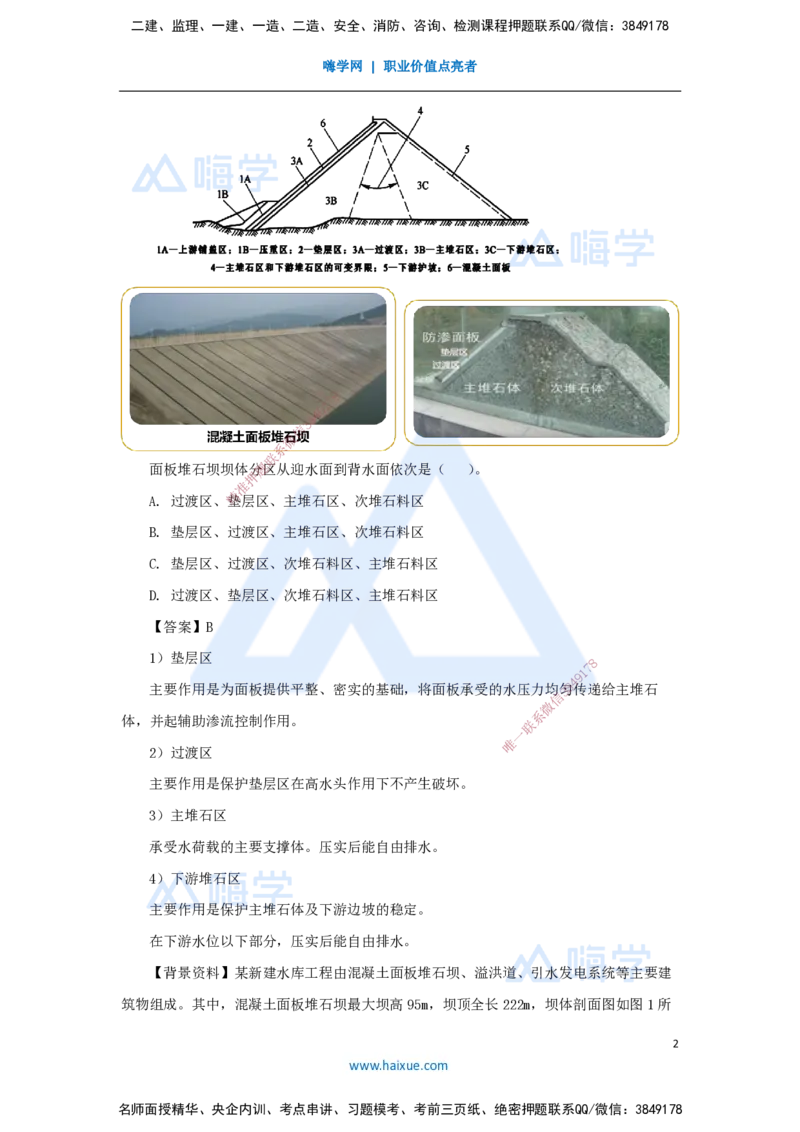 19.2025马丽娜-3D实景通关-第3章（6）面板堆石坝施工技术1_2026年一级建造师_2026年一建水利_2025年一建水利SVIP_02-基础精讲✿高端面授✿深度强化_讲义