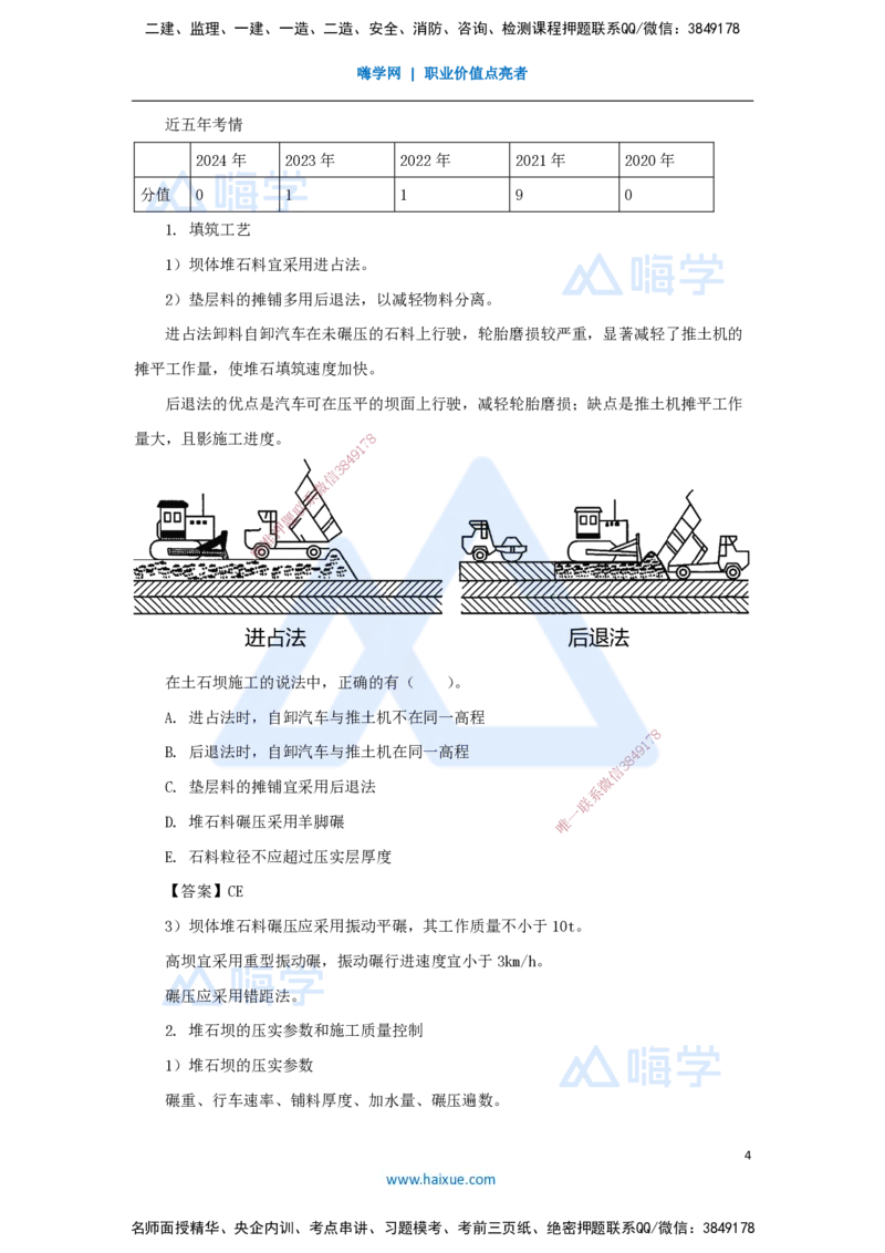 19.2025马丽娜-3D实景通关-第3章（6）面板堆石坝施工技术1_2026年一级建造师_2026年一建水利_2025年一建水利SVIP_02-基础精讲✿高端面授✿深度强化_讲义