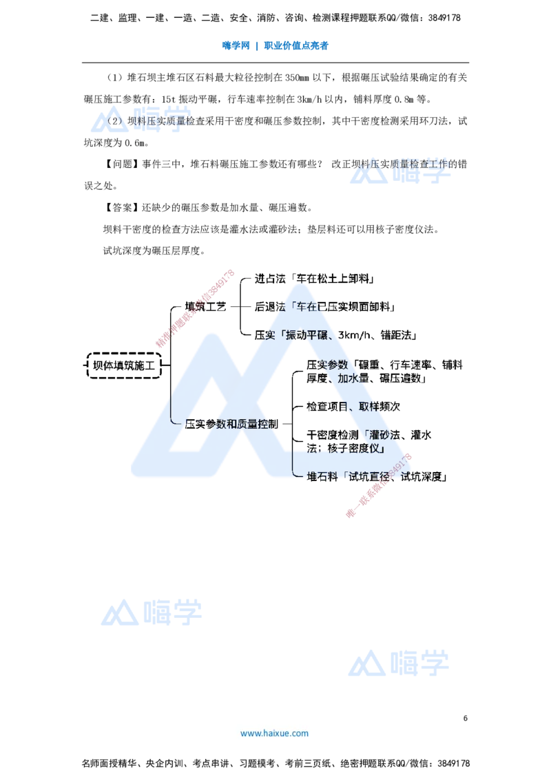 19.2025马丽娜-3D实景通关-第3章（6）面板堆石坝施工技术1_2026年一级建造师_2026年一建水利_2025年一建水利SVIP_02-基础精讲✿高端面授✿深度强化_讲义