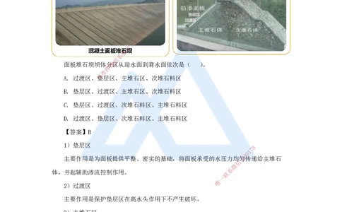 19.2025马丽娜-3D实景通关-第3章（6）面板堆石坝施工技术1_2026年一级建造师_2026年一建水利_2025年一建水利SVIP_02-基础精讲✿高端面授✿深度强化_讲义