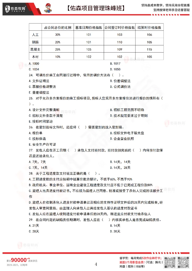 9月3日佑森项目管理珠峰班VIP作业_2026年一级建造师_2026年一建管理_2025年一建管理SVIP_02-基础精讲✿高端面授✿深度强化_36-管理《珠峰直播班》林子婷YS