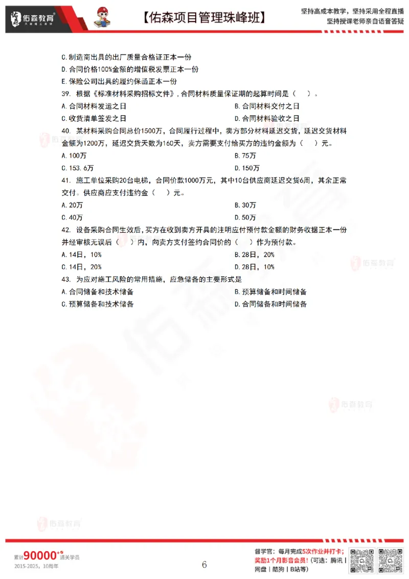 9月3日佑森项目管理珠峰班VIP作业_2026年一级建造师_2026年一建管理_2025年一建管理SVIP_02-基础精讲✿高端面授✿深度强化_36-管理《珠峰直播班》林子婷YS