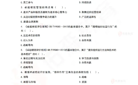 9月3日佑森项目管理珠峰班VIP作业_2026年一级建造师_2026年一建管理_2025年一建管理SVIP_02-基础精讲✿高端面授✿深度强化_36-管理《珠峰直播班》林子婷YS