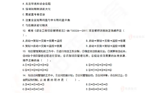 9月3日佑森项目管理珠峰班VIP作业_2026年一级建造师_2026年一建管理_2025年一建管理SVIP_02-基础精讲✿高端面授✿深度强化_36-管理《珠峰直播班》林子婷YS