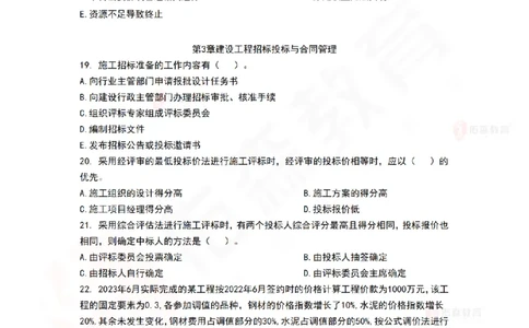9月3日佑森项目管理珠峰班VIP作业_2026年一级建造师_2026年一建管理_2025年一建管理SVIP_02-基础精讲✿高端面授✿深度强化_36-管理《珠峰直播班》林子婷YS