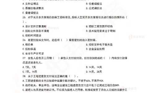 9月3日佑森项目管理珠峰班VIP作业_2026年一级建造师_2026年一建管理_2025年一建管理SVIP_02-基础精讲✿高端面授✿深度强化_36-管理《珠峰直播班》林子婷YS