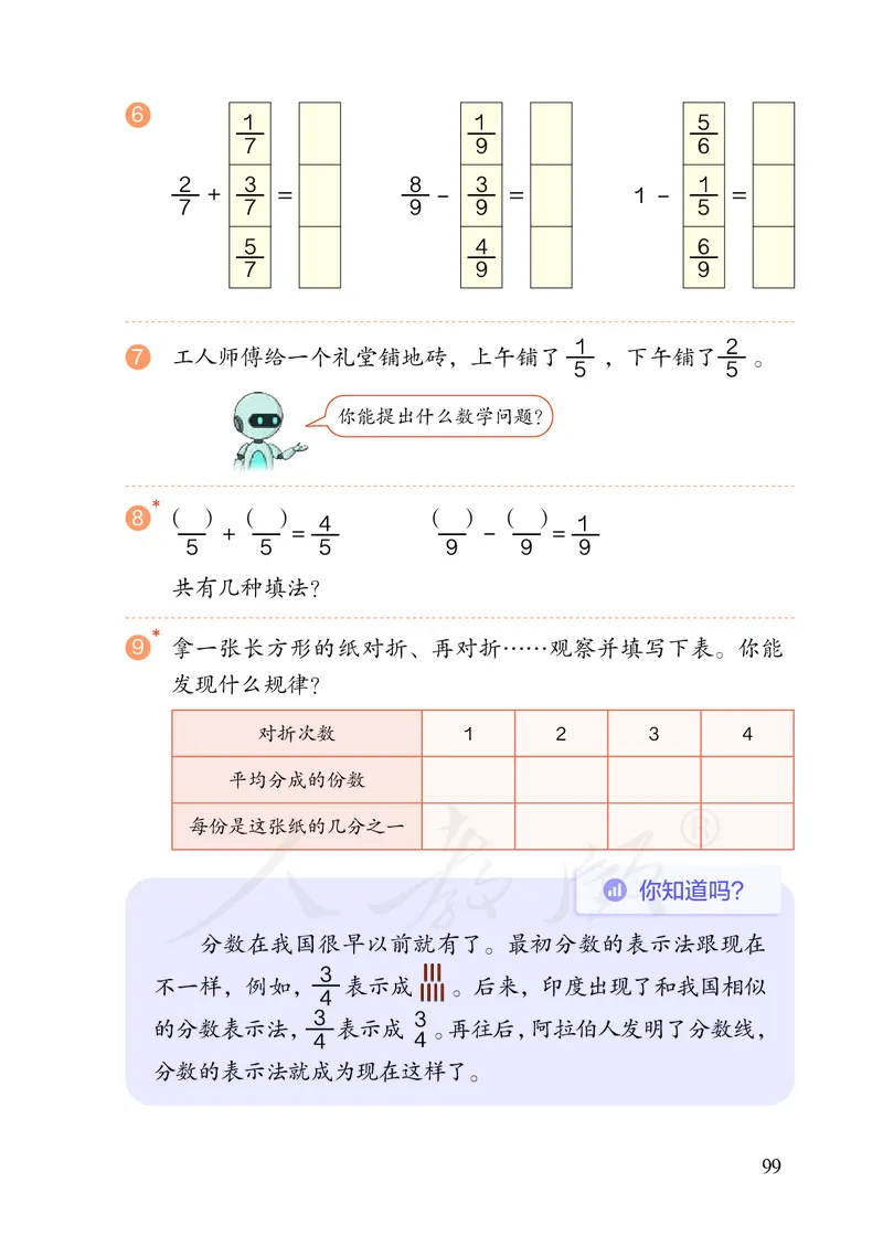 2022三年级数学人教版上册电子课本_三年级上下册资料_三年级上语数英上下册学习资料_3-8-3、小学三年级数学上册_人教版_11、电子课本