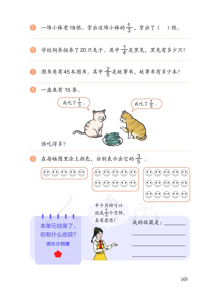 2022三年级数学人教版上册电子课本_三年级上下册资料_三年级上语数英上下册学习资料_3-8-3、小学三年级数学上册_人教版_11、电子课本