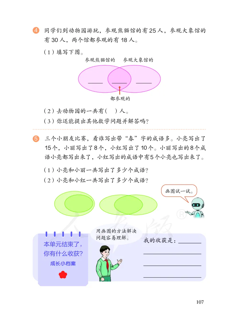 2022三年级数学人教版上册电子课本_三年级上下册资料_三年级上语数英上下册学习资料_3-8-3、小学三年级数学上册_人教版_11、电子课本