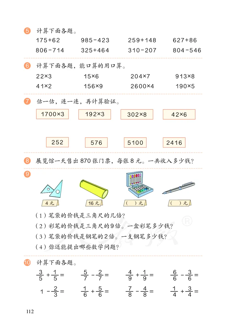 2022三年级数学人教版上册电子课本_三年级上下册资料_三年级上语数英上下册学习资料_3-8-3、小学三年级数学上册_人教版_11、电子课本