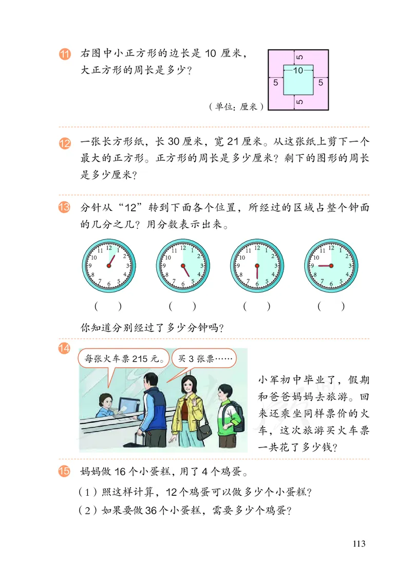 2022三年级数学人教版上册电子课本_三年级上下册资料_三年级上语数英上下册学习资料_3-8-3、小学三年级数学上册_人教版_11、电子课本