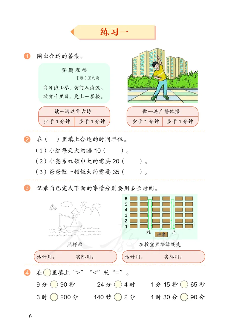 2022三年级数学人教版上册电子课本_三年级上下册资料_三年级上语数英上下册学习资料_3-8-3、小学三年级数学上册_人教版_11、电子课本